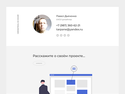 Portfolio website (contacts, information) adaptive design branding design figma logo tilda ui ux