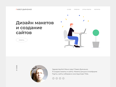 Portfolio website (cover, about me) adaptive design branding design figma logo tilda ui ux