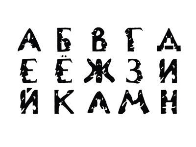 Ink alphabet "Profiles" alphabet capitals cyrillic hand illustration ink lettering