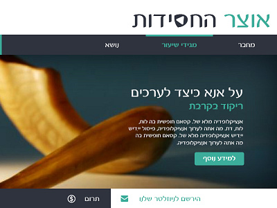 Otzer Hachasiddus Jewish Audio audio classes hebrew jewish web