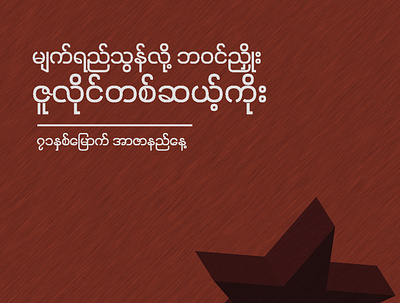 Martyr's Day (Myanmar) design vector