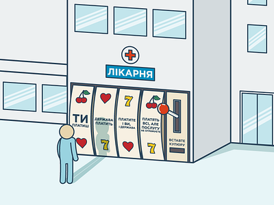 Illustration for article about medical reform in Ukraine hospital medical reform ukraine