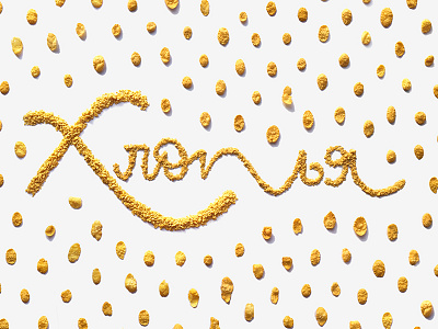 Cornflakes food lettering typography