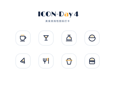 线性icon-Day4 design icon