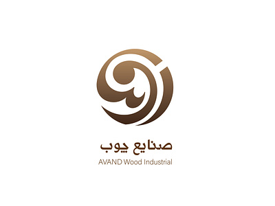 Avand Wood Industrial Logo Design