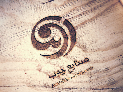 AVAAND Wood Industrial Logo Mock up