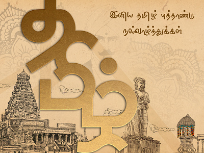 Tamil New Year 2018 celebration font happy newyear southindia tamil typo