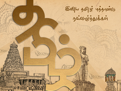 Tamil New Year 2018 celebration font happy newyear southindia tamil typo