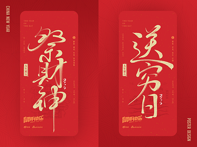 China new year - poster design design font design icon poster ui web design