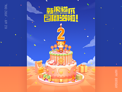 MAO ZHUA - APP - 2nd Anniversary posters c4d design icon poster web design