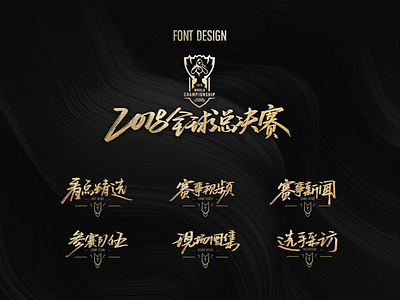 sina games lol S8 event report design font design icon poster ui web web design