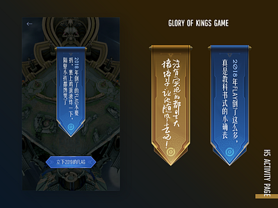 Glory of kings game h5 activity page animation calligraphy design font design poster web web design