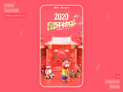 china new year - weibo poster animation 3d c4d design logo poster web web design
