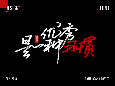 Game Brand Poster font design banner design font design icon poster web design