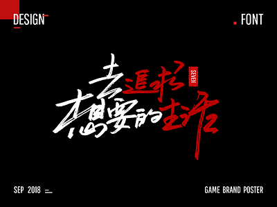 Game Brand Poster font design banner design font design icon ui web web design