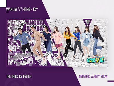 Network variety show - Wan jia "V" meng - KV 3d animation banner design font design icon poster ui web web design