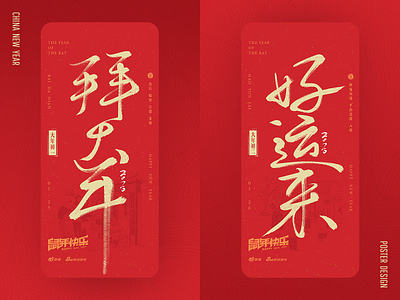 China new year - poster design animation banner design font design icon poster web web design