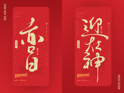 China new year - poster design animation banner design font design icon poster ui web web design