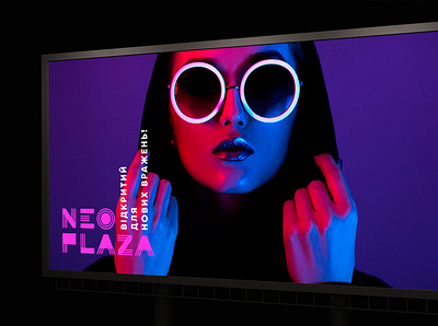 Neo Plaza identity advertising billboard design branding design identity logo neo plaza neo plaza neon neon colors визуальная идентификация разработка логотипа