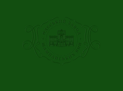 «Советское Шампанское» / логотип branding design identity logo package design вензель визуальная идентификация разработка логотипа