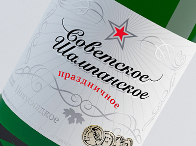 Советское Шампанское / дизайн этикетки bottle label branding design identity logo pack package design red star вензель визуальная идентификация одесский завод шампанских вин озшв разработка логотипа этикетка