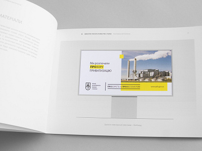 State Property Fund of Ukraine / Brand book billboard design brand book branding design identity logo outdoor визуальная идентификация