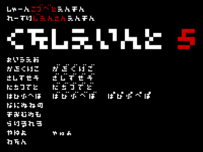 Kwoshieinto Go black custom hiragana japanese pixel quotient red type white