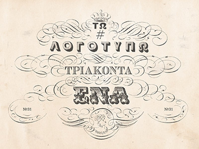 #logo31 greek logo ornament retro typography