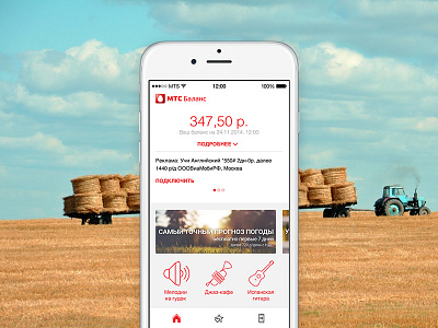 MTS Balance app app application belarus mobile operator mts telecommunications ui ux мтс
