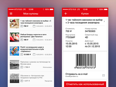 Daily Discount. Vouchers list. app application discount mobile operator mts telecom telecommunications ui ux мтс