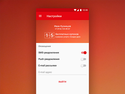 Daily Discount. Settings. android app application material mobile mts operator telecommunications ui ux мтс