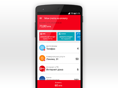 Main screen app application belarus bill mobile operator mts telecommunications ui ux мтс