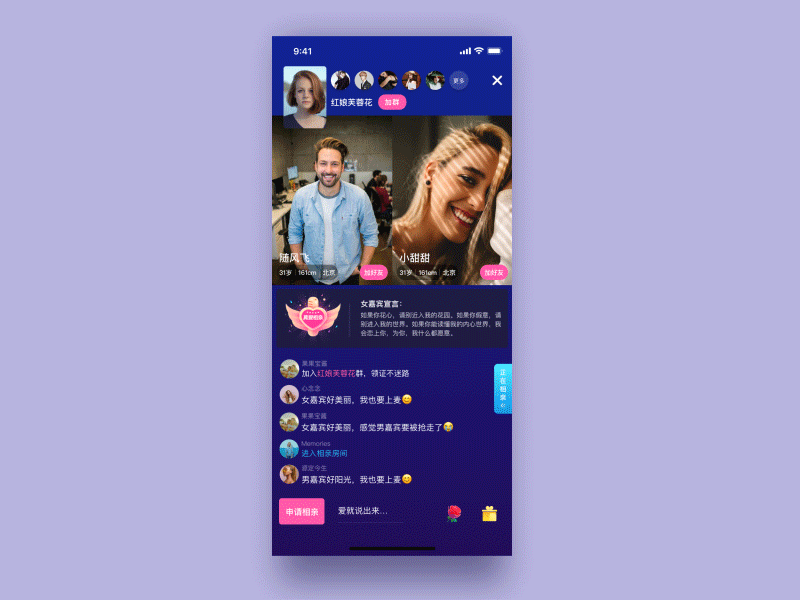 Video Dating UX Desizn