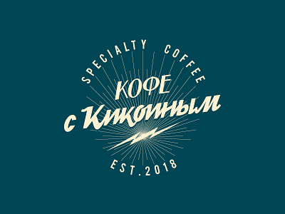 Kikoin's Coffee Logo Concept