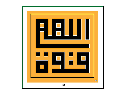 God Your Strength arabic berlin calligraphy illustrator kufi