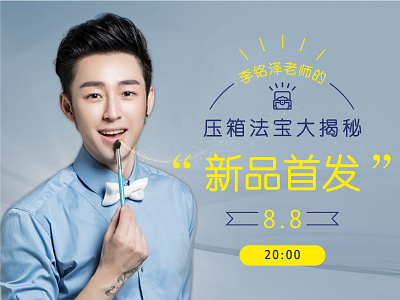 Limingzi Broadcast banner cosmetic e commerce kol 電商