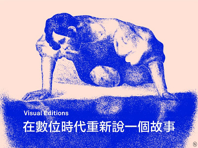 Visual Editions graphic illustration literature medium minimal 品牌 插畫