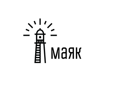 Маяк design illustrator logo logo design logo inspiration logotype vector