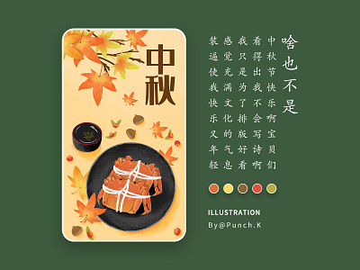 中秋节 illustration 插图