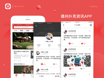 德州扑克资讯 app，界面设计，产品设计