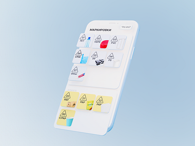 Markirovki / Recycle App 3d app blender design ui