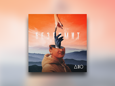 Allo Single Cover \ Concept cover cover design graphic music music album song