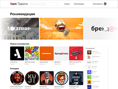 Yandex.Podcasts