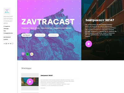 Zavtracast Web Concept