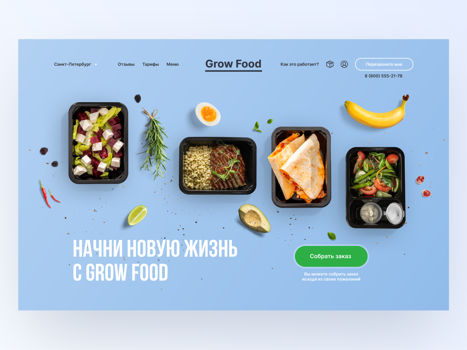 Grow food карта доставки