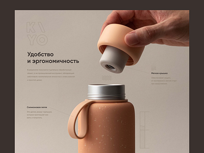 Блок на сайте проекта "бутылка Kiyo" bottle design figma graphic design ux