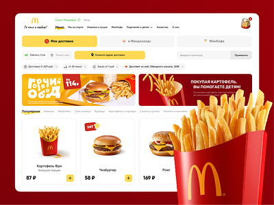Redesign Macdonalds rus app burger cheesburger design figma flat grisha logo macdonalds marvel redesign ui ux