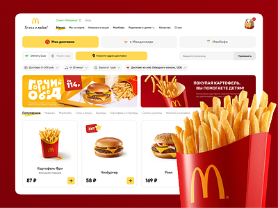 Redesign Macdonalds rus