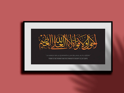 La hawla wa la quwwata illah billahil aliyyil azeem arabic calligraphy calligraphy design illustration
