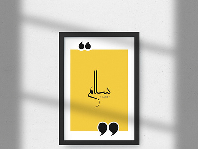 Peace | SALAM arabic calligraphy calligraphy design illustration